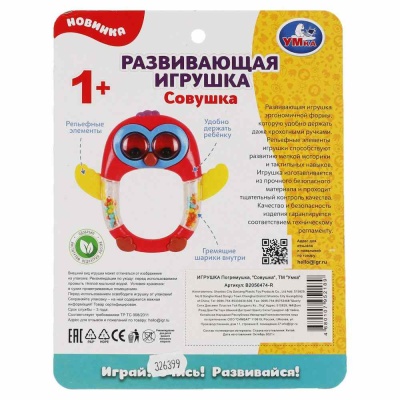 Развивающая игрушка Совушка Умка B2056474-R