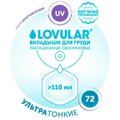 Вкладыши для груди ультратонкие Hot Wind 72 штуки Lovular 429772 2