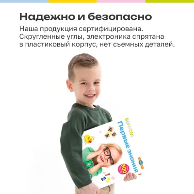 Интерактивная книга Большая Нажималка Первые знания BertToys FD150