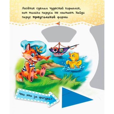 Книжка Круть - верть Фигуры Ranok F1048002Р 2