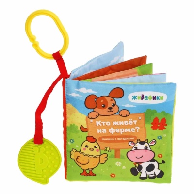 Мягкая книжка-подвеска Кто на ферме живет? Жирафики 681990