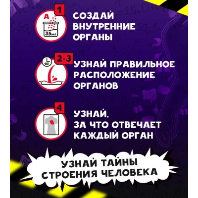 Научно-познавательный набор Строение тела Re-Агенты EX101T 1b