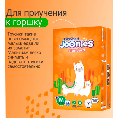 Трусики -Подгузники Standard М 6-11 кг 52штук Joonies 85681 3