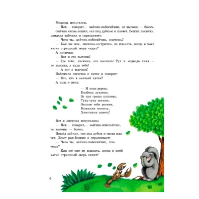 Книга Сказки дочке и сыночку Маленькие сказки Ranok С193008Р 5