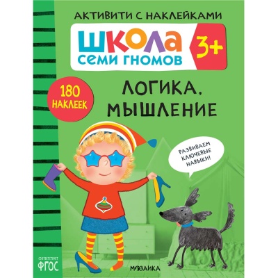 Школа Семи Гномов Активити с наклейками Мозаика Kids 3+ 2