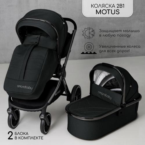 Коляска 2 в 1 Amarobaby Motus чёрный фото 2