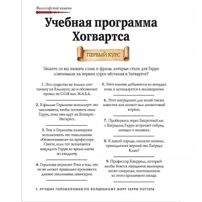 Книга Лучшие головоломки по волшебному миру Гарри Поттера АСТ 50220859