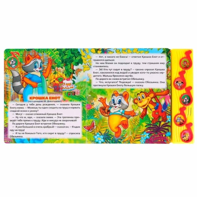 Музыкальная книжка Песенки о дружбе 5 кнопок Умка 9785919417354 2
