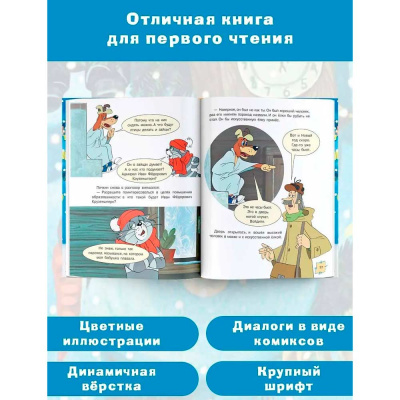 Книга Зима в Простоквашино Союзмульфильм АСТ 50221034