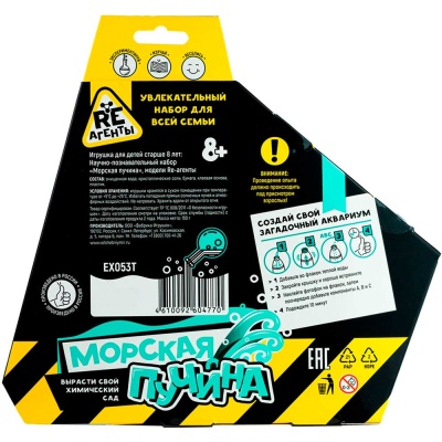 Набор для опытов Re-Агенты Морская пучина Волшебный мир EX053T 2