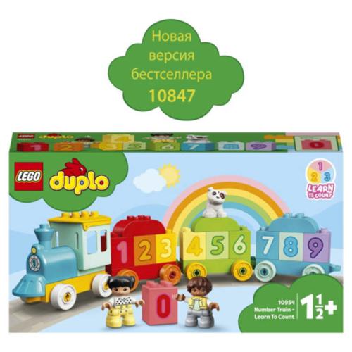 Конструктор Поезд с цифрами — учимся считать Lego 10954 фото 2