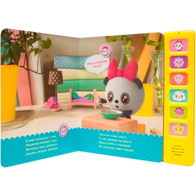 Звуковая книга Доброе утро Мозаика (10216170/100920/0235298) 978-5-43151-248-3 2