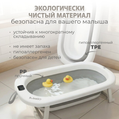 Ванночка для купания Bubago Amaro BG 201-2 серый