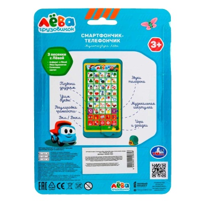Развивающая игрушка Смартфончик-телефончик Грузовичок Лёва Умка HX2501-R25
