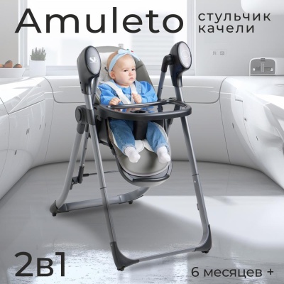 Стульчик для кормления - электрокачели Sweet Baby Amuleto 427158 Steel Grey