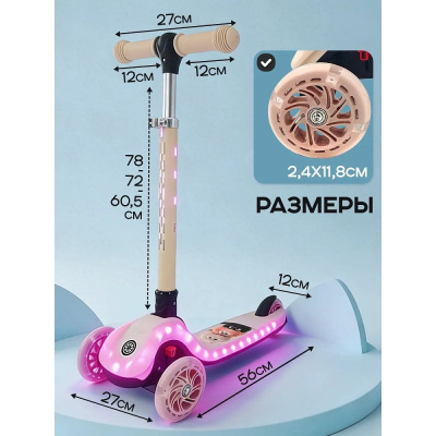 Самокат трёхколёсный Velobibi Star СМК-2828 бежевый