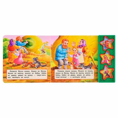 Звуковая книжка Репка 10 песен Умка 9785506074151 4