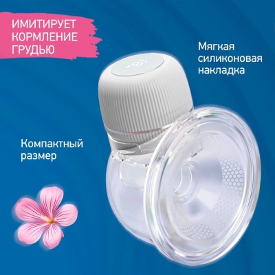 Молокоотсос электрический носимый Roxy-Kids RBRP-S15-W 3