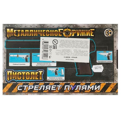 Игрушечный пневматический пистолет Смерч Играем вместе B01664-R 04