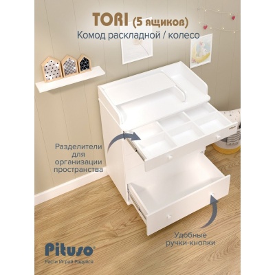 Комод пеленальный раскладной на колёсах Pituso Tori Белый-белый