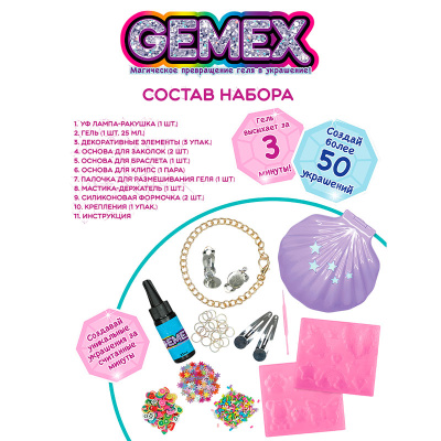 Набор Magic shell для создания украшений и аксессуаров Gemex HUN8898 2