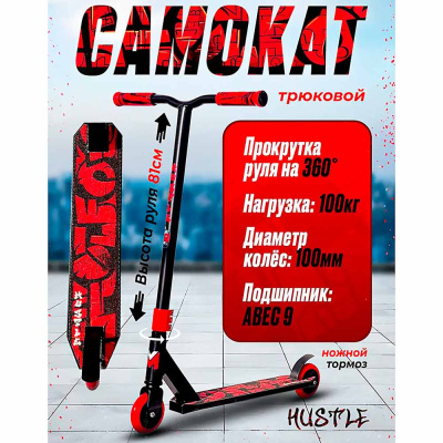 Трюковой Самокат Hustle 100 MegaCity 7S-13 черно красный 10