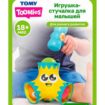 Развивающая игрушка Веселый молоточек Toomies Tomy 65973 2