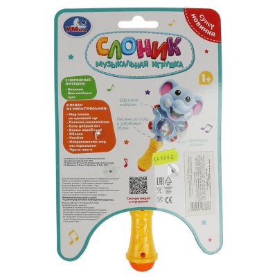 Музыкальная погремушка Слоник Умка 1710M067-R3