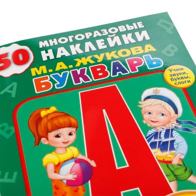 Книга Букварь М. А. Жукова Умка 214360