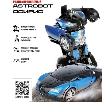 Машина Робот на радиоуправлении Astrobot Осирис Crossbot 870619