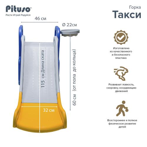 Горка с баскетбольным кольцом Такси Pituso YYSB1046-blue фото 9