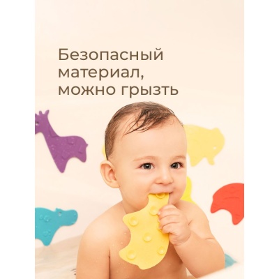 Антискользящие мини-коврики для ванны Safari Roxy Kids RBM-010-CV 03