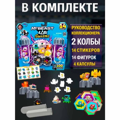 Фигурки MrBeast Lab 14 монстров и 2 колбы Moose 24788 4