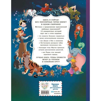 Книга Disney Большая книга волшебных историй Эксмо 50188748