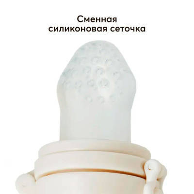 Ниблер с силиконовой сеточкой Happy Baby 15053 cream 3
