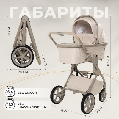 Коляска 2 в 1 Sweet Baby Elegante 427287 SBL LT Beige