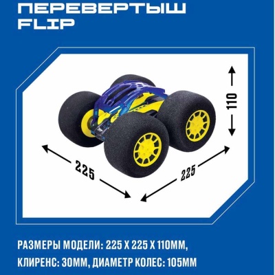 Машина на радиоуправлении Перевертыш Crossbot 870847