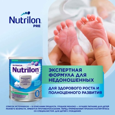 Сухая смесь Нутрилон Пре 0 400 г с рождения Nutrilon 3