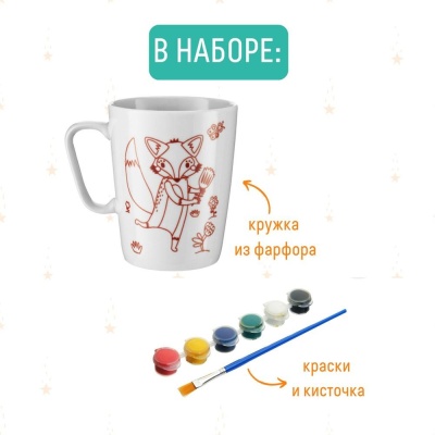 Набор для творчества Кружка-раскраска Лисичка Magic Moments cup-1006 04