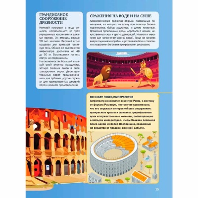 Чудеса света 4D энциклопедии с дополненной реальностью АСТ 9785171551087 5