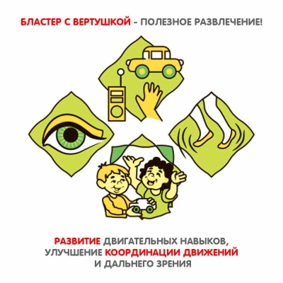 Бластер с вертушкой Bondibon ВВ5169