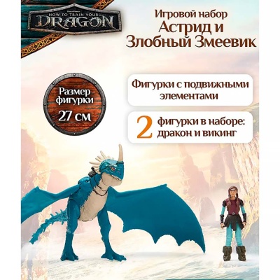 Игровой набор Как приручить дракона Астрид и Злобный Змеевик Spin Master 67273 3