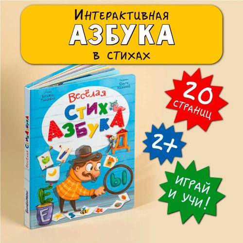 Азбука в стихах с окошками БимБиМон 00292 фото 3