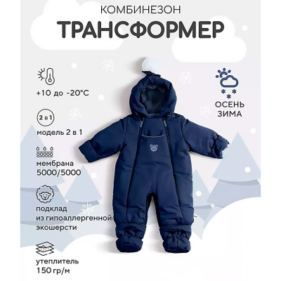 Комбинезон-трансформер Yukon Latte Dark blue Rant 159/5 10