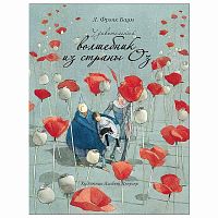 Книга Удивительный волшебник из страны ОЗ 100 Лучших Книг Стрекоза 10963