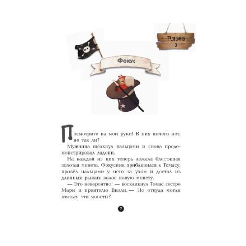 Книга Оливер Дюпен Банда пиратов Атака пираньи Ranok Ч797005Р фото 4