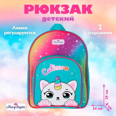 Рюкзак детский Кэтикорн Mary Poppins 530102 2