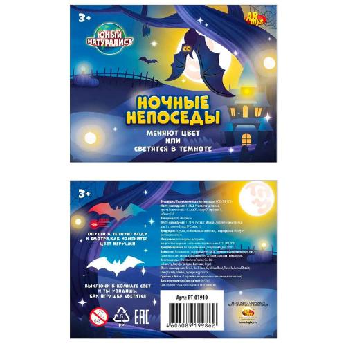 Игрушка сюрприз Волшебная летучая мышь Ночные непоседы ABtoys PT-01910 фото 4