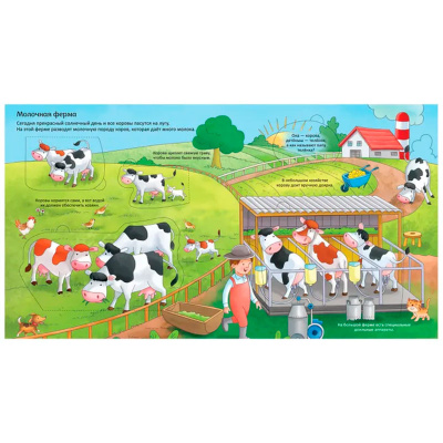 Росмэн 41703 В деревне. Энциклопедия с окошками 3