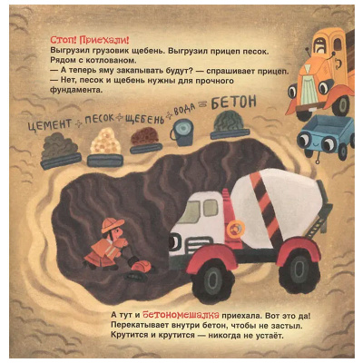 Книжка Грузовик и прицеп строят дом Орлова А. Росмэн 40944 3